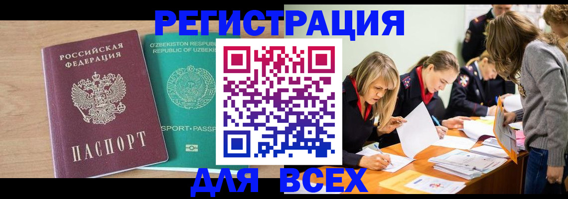 прописка для работы в Дюртюли