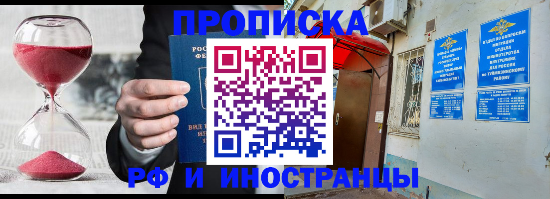 прописка 2025 в Дюртюли